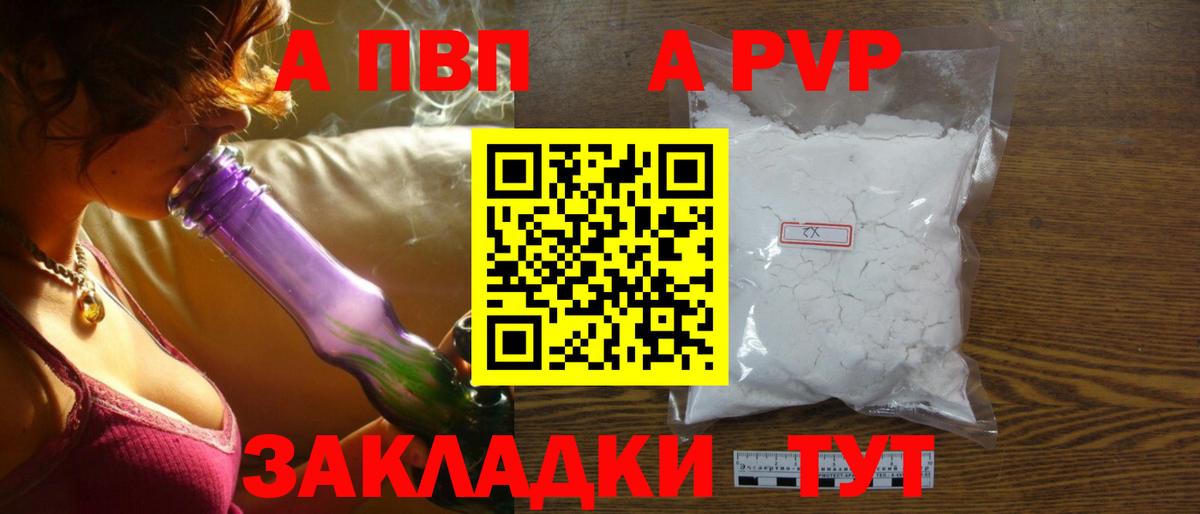 A-PVP крисы CK  Alpha PVP мука  A-PVP СК КРИС  Вход с VPN  Чайковский 