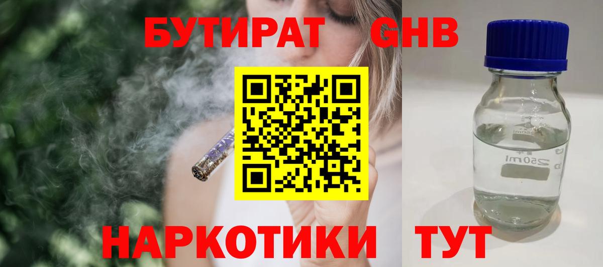 Чайковский  БУТИРАТ 1.4BDO  Вход с VPN 