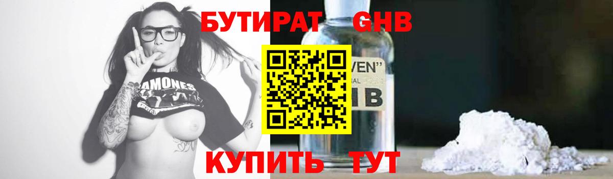 Бутират Butirat Чайковский