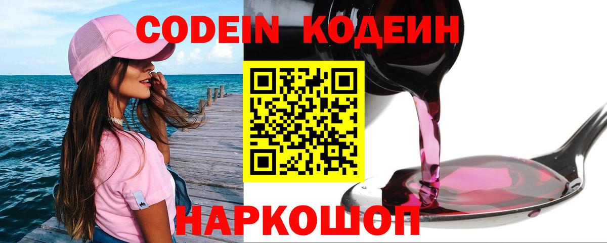 Кодеин напиток Lean (лин)  Кодеин напиток Lean (лин)  Вход с VPN  Чайковский 