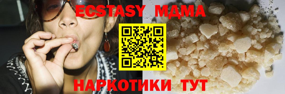 MDMA кристаллы  Вход с VPN  МДМА  МДМА Molly  Чайковский 