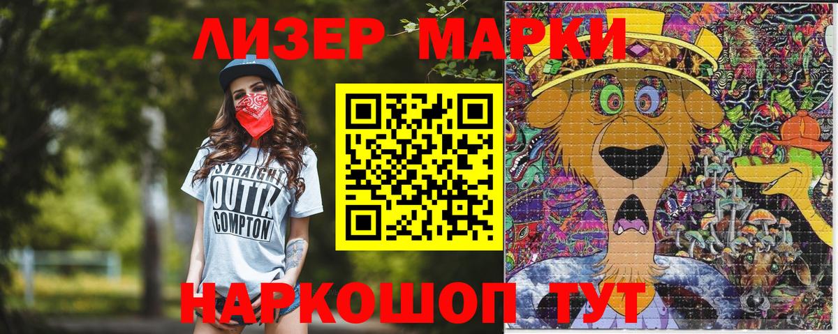 Наркотические марки 1,8мг  Наркотические марки 1,8мг  Вход с VPN  Чайковский 